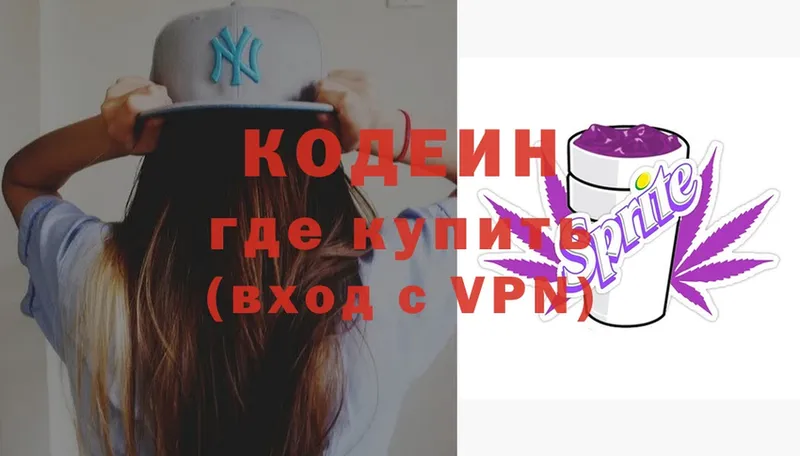 гидра ссылка  Егорьевск  Codein напиток Lean (лин) 